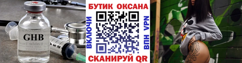 БУТИРАТ оксибутират  Курск 