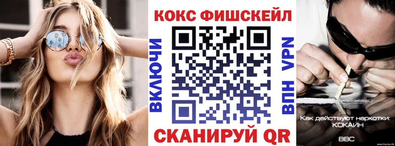Cocaine FishScale  Курск 
