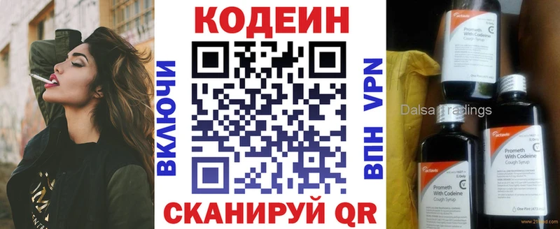 Кодеин Purple Drank  Курск 
